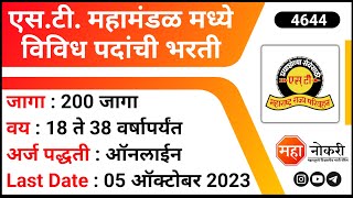 एसटी महामंडळ मध्ये 200 पदांची भरती  MSRTC Bharti 2023  Job Vcancy  MSCRT Ratnagiri Bharti 2023 [upl. by Gusti]