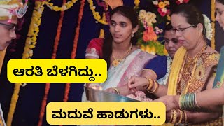 ಮಂಗಳಾರತಿಗಯ್ವೆ ರಾಮಚಂದ್ರನಿಗೆ ವರನಿಗೆ ಆರತಿ ಬೆಳಗಿದ್ದು Havyakaweddingsongsshreevlogs [upl. by Ferna391]