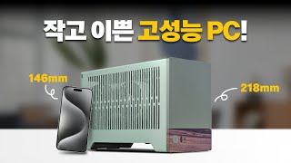 작고 이쁜 고성능 PC를 만들어보자 Fractal Terra [upl. by Irb]