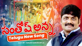 SANTOSH ANNA SHETTY  TELUGU SONG  BHIWANDI [upl. by Girardo]