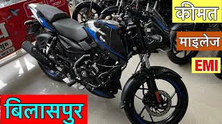 Lo aa gyi new Bajaj Pulsar 125cc 2024 model review  pulsar 125cc mileageprice [upl. by Adnohryt]