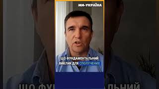 США хоче ВІДВЕРНУТИСЬ від Європи Новий ПРЕЗИДЕНТ сформує нові правила СПІВПРАЦІ  КЛІМКІН [upl. by Genni]