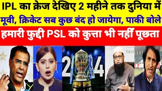 ipl का क्रेज देखकर चीख उठे पाकिस्तानी आईपीएल को पूरी दुनिया सपोर्ट करती है psl को कोई पूछता ही नहीँ [upl. by Il]