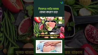 যেসব কারণে শিশুদের পেটে সমস্যা হয়ে থাকে। Causes of child stomach ache [upl. by Esmerelda]