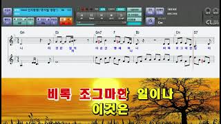 CLpro 정성화ㆍ단지동맹뮤지컬영웅 남자키ㆍ악보영상 [upl. by Modestine]