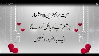 Mohabbat Romantic Urdu 2 line Poetry [upl. by Eugen]