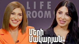 LIFEROOM  Մերի Մակարյանը՝ «Ֆուլ հաուսից» դուրս մնալու ամերիկյան կյանքի ամուսնու և երեխաների մասին [upl. by Chaker]