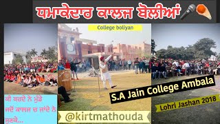 ਕਾਲਜ ਬੋਲੀਆਂ College Boliyan  Kirt Mathouda  SA Jain College Ambala  LohriFunction2018 [upl. by Cuthburt376]