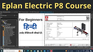 Eplan Electric P8 Course for Beginners  Eplan Electric P8 Software Interface  Learn EEE [upl. by Eegnat787]