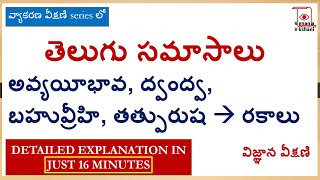 Samasalu in telugu with examples [upl. by Nickles]