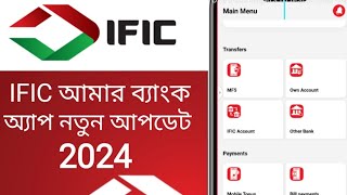 IFIC Amar Bank Account Apps New Update 2024 How to Login and Approval problem solved [upl. by Drescher]