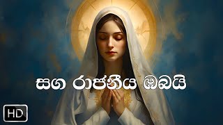 සග රාජනීය ඔබයි Official Audio [upl. by Vudimir]