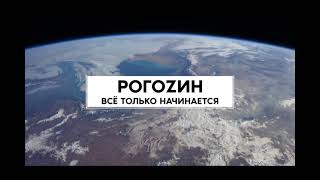 Итоги Дмитрия Рогозина на посту генерального директора Роскосмоса [upl. by Parthenia]