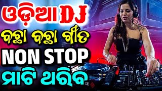 Odia Dj Songs Non Stop 2024 Odia Dj New Songs Hard Bass Remix [upl. by Mikaela]