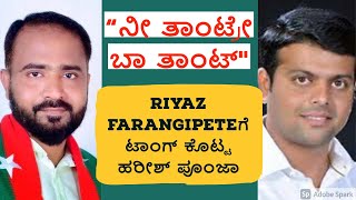 Nee Thantre Baa Thant  Harish Poonja  Riyaz Farangipete  Kannada Tulu Troll  Ni Tantre Ba Thant [upl. by Hollander444]