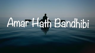 Amar Hath Bandhibi  Lyrics Video  Sahana Bajpaie  Folk Song [upl. by Elsi]