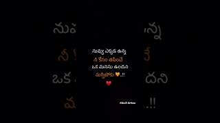 love ❤reels telugu quotes shortsfeed ytshortsshortsviralshorts sadviral [upl. by Winfrid]