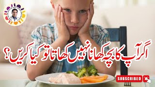 What to do when baby is not eating  बच्चा क्यों नहीं खा रहा  Picky eaters  Dr Sajid Akhtar Meo [upl. by Jonati]