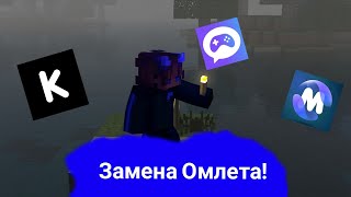 Замена Omlet arcade Информация о gameram kurai multiplayer mobelend [upl. by Iad705]