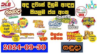 DLB NLB Today All Lottery Results 20240930 අද සියලුම ලොතරැයි ප්‍රතිඵල dlb nlb [upl. by Hsur767]