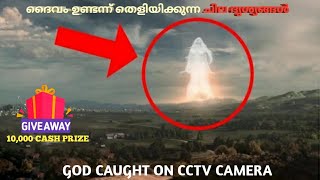 ദൈവം ഉണ്ടന്ന് തെളിയിക്കുന്ന ചില ദൃശ്യങ്ങൾ GOD CAUGHT ON CCTV CAMERAMALAYALAMMYSTERIOUS VIDEOS [upl. by Omrelliug311]