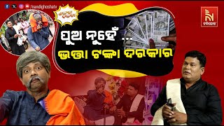 ମଲା ବୟସରେ ଭତ୍ତା ଲୋଭ   Pension vs Older People  Odia Comedy  Shankara Bakara [upl. by Schaper308]