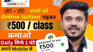 Online Teaching Jobs From Home  Teach Children Online Earn ₹500 Per Class  Homeguru [upl. by Sherwin]