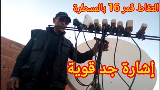 التقاط قمر 16 بالمسطرة على صحن 140 [upl. by Essam]