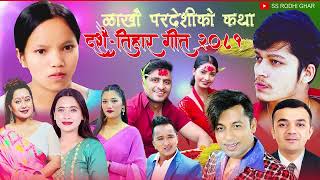 New Tihar Song 2081  Bishnu Majhi  Sunita Budha  Khuman  Bimal  Arjun Sapkota new song 2081 [upl. by Ylenats861]