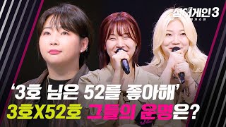 싱어게인3 탈락자 발표 탈락자라는 수식이 어울리지 않는 보컬리스트 예찬amp아샤트리  싱어게인3 5회  JTBC 231123 방송 [upl. by Lletnohs936]