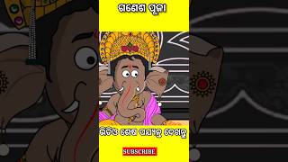 natia comedy part 370 । Ganesh Puja 2023 । natia comedy । natiacomedy odiacomedy shorts viral [upl. by Okihcim]