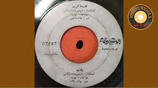 Ahdieh  Ya Rab 45 rpm 70s  عهدیه  یا رب [upl. by Ecined]