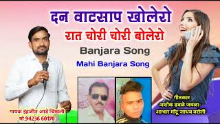 तु तारे घरेन  Dan Whatshap kholero rat chori Banjara song indrjit Ade by mahi banjara song [upl. by Ahtilat]