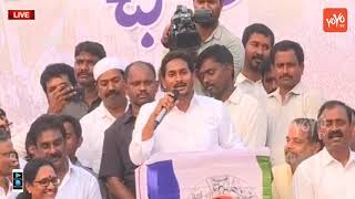 Jagan Super Speech  Jagan Meeting Ichapuram  Chandrababu Naidu  YSRCP  YOYO TV [upl. by Narol456]