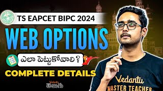 TS EAPCET BIPC Counselling  BIPC Web Options  Complete Analysis  EAPCET BIPC 2024  Ajay Sir [upl. by Yenetruoc60]