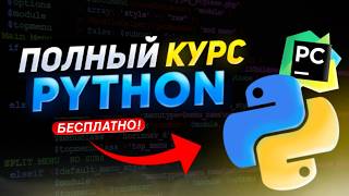 Установка Python 313 и PyCharm на WindowsMac  УРОК 1 [upl. by Aisa607]