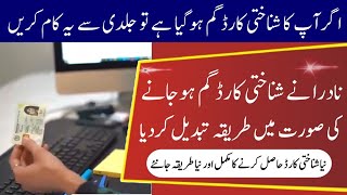 NADRA Lost Id Card Procedure  NADRA procedure for lost id card  How to apply for lost NADRA Card [upl. by Tuinenga504]