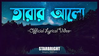 STA Turjo  তারার আলো  Official Lyrical Video  Tarar Alo  Starbright Bangla Version [upl. by Arratal412]