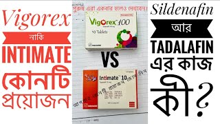 সহবাসের জন্য কোনটি ভালো ।Vigorex Intimate Sildenafin নাকি Tadalafin জেনে নিন কোনটি আপনার প্রয়োজন [upl. by Anawahs443]