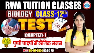 Class 12 Biology Chapter 1  पुष्पी पादपों में लैंगिक जनन  Biology Test By Swabhi Mam [upl. by Adniram]