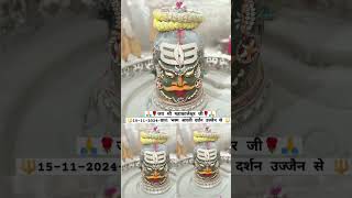 ॐ Mahakal Bhasma Aarti ⛳⛳ ll Jai Shree Mahakal llmahakal shorts [upl. by Amy]