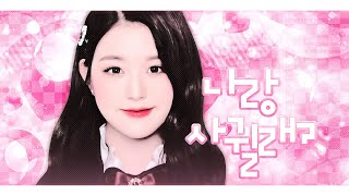 다이아 DIA  나랑 사귈래 COVER ͙⁺˚･༓☾ 커버 보컬 [upl. by Niliram]