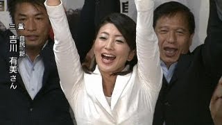 【参院選】三重で自民党の吉川有美氏（新）が当選（130721） [upl. by Nogas]