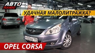 Надежная иномарка за 400 Opel Corsa D  Подержанные автомобили [upl. by Sharla]