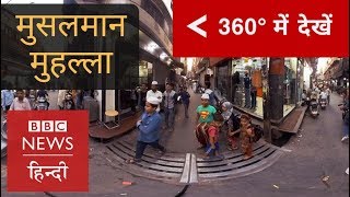 Muslim Ghetto of India Why Muslims dont live with others BBC Hindi [upl. by Perot]