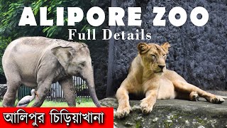 Alipore Zoo Kolkata  আলিপুর চিড়িয়াখানা  Kolkata Zoological Garden 2024 [upl. by Teiluj]