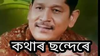 Kothar Sondere by Mahendra Hazarika [upl. by Yelloh]