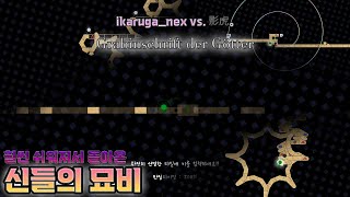 ADOFAI CUSTOM  ikaruganex vs 影虎。 Grabinschrift der Götter  by Blackamond None Effect [upl. by Johppah]