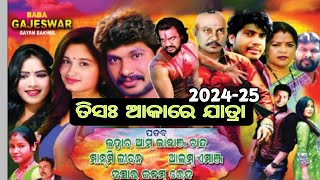 BABA GAJEWAR GAYAN BAKHUL  TISOH OKAKORE JATRA  SANTAL JATRA 202425 [upl. by Yllom679]