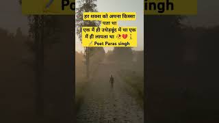 Har Shaks Ko Apna Kissa Pta tha sad poetry shayari emotional heartbroken paraskumar8802 [upl. by Sallyanne]